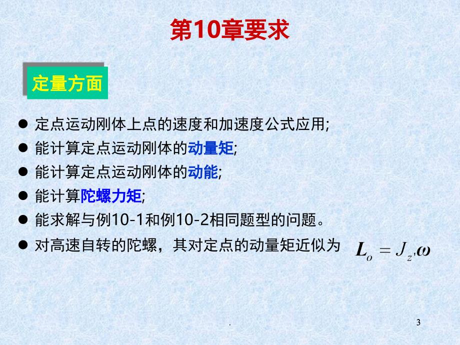 理论力学复习题课堂PPT_第3页