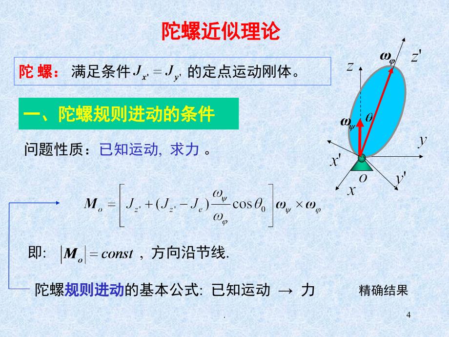 理论力学复习题课堂PPT_第4页