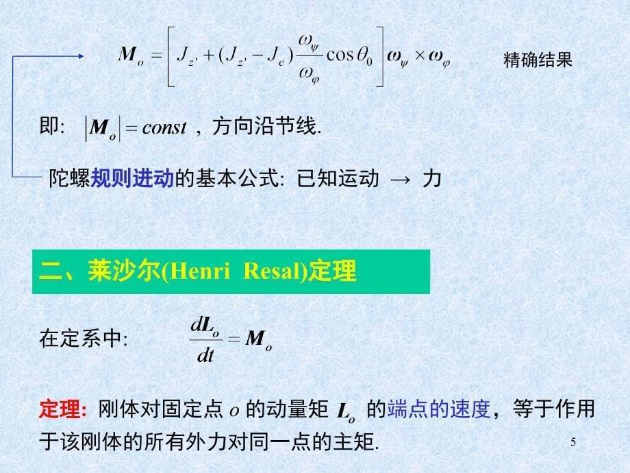 理论力学复习题课堂PPT_第5页