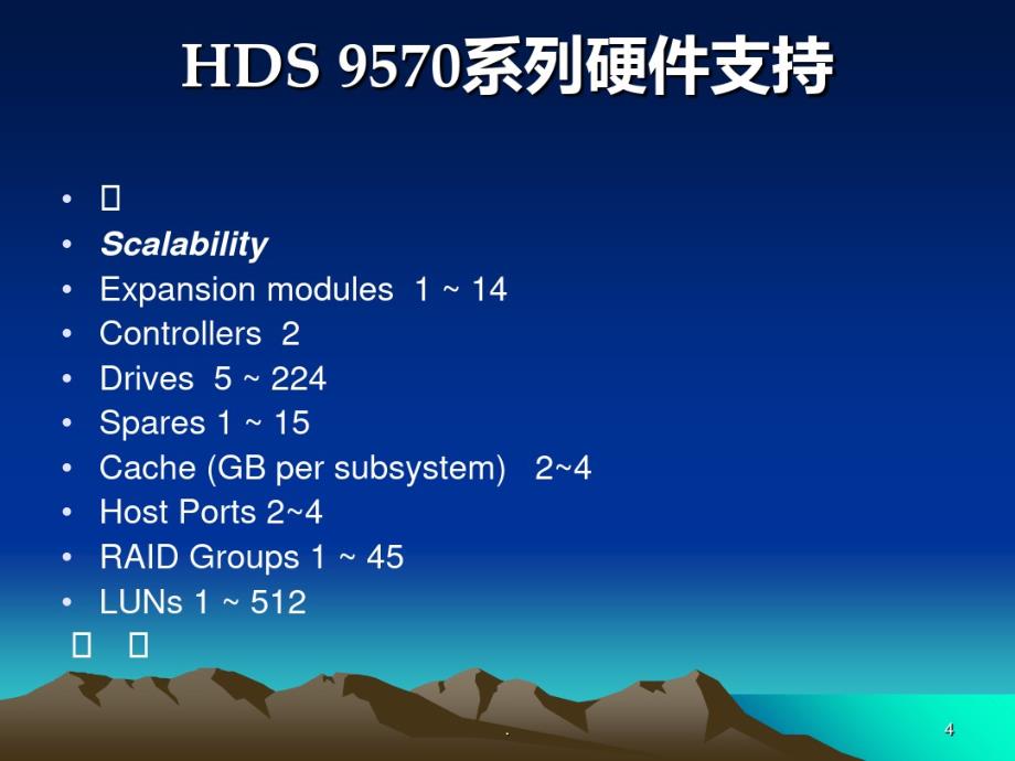 HDS培训手册PPT课件_第4页