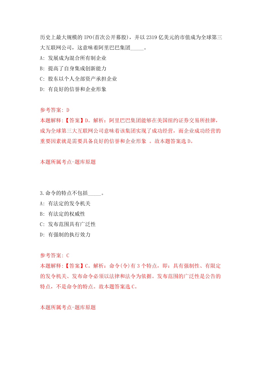 2021年12月下半年四川广安市广安区卫生事业单位公开招聘24名工作人员模拟考核试卷含答案[4]_第2页