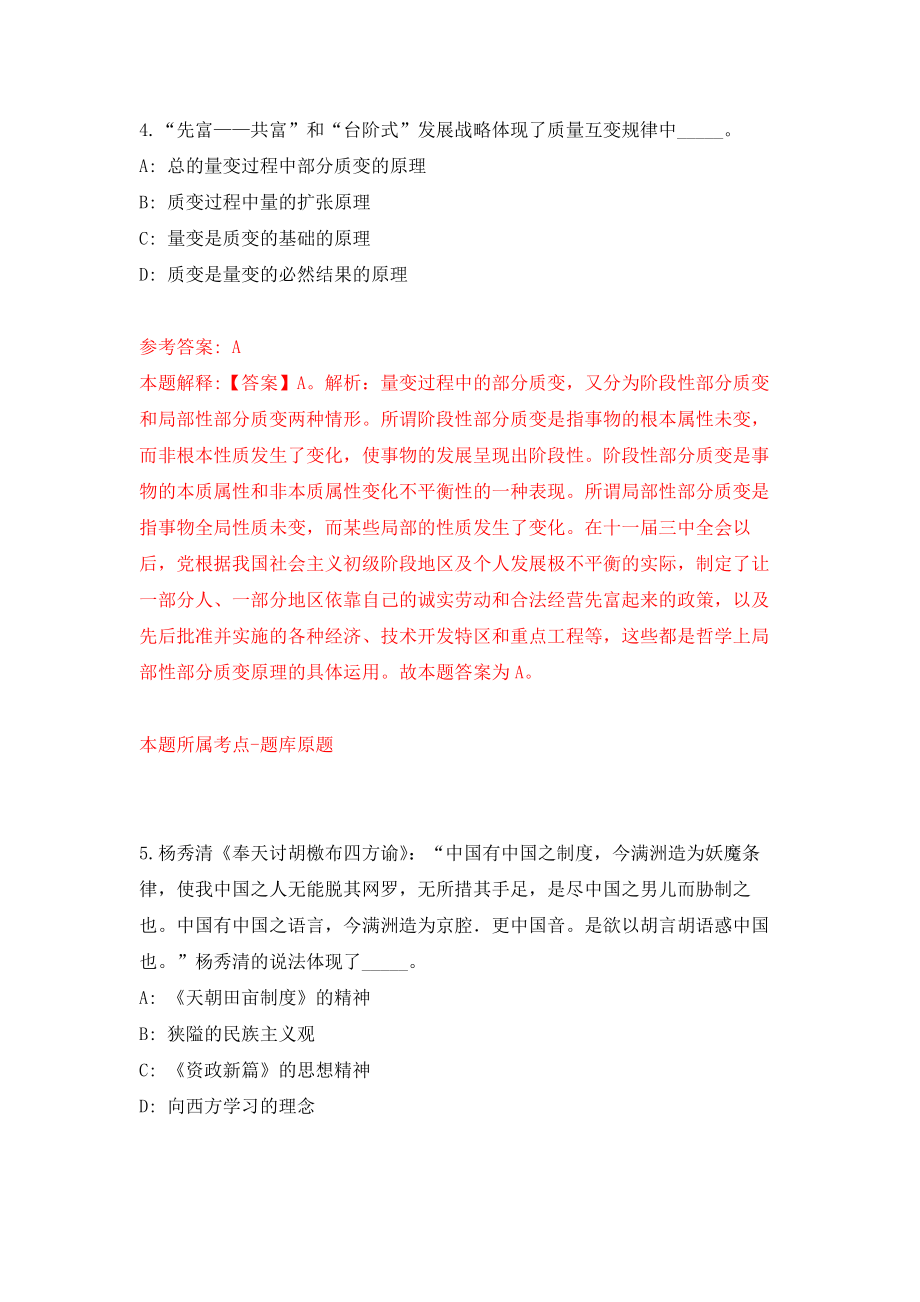 2021年12月下半年四川广安市广安区卫生事业单位公开招聘24名工作人员模拟考核试卷含答案[4]_第3页