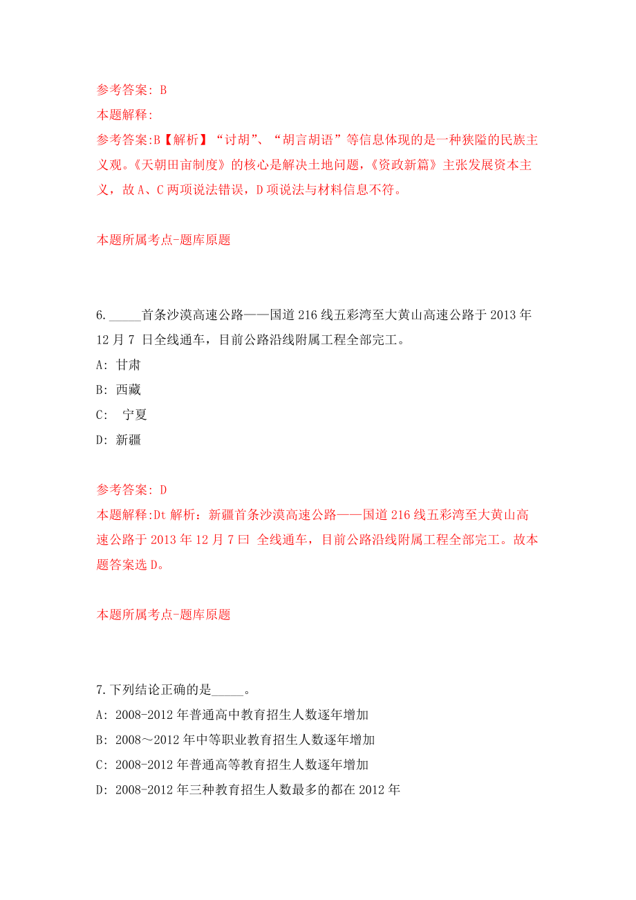 2021年12月下半年四川广安市广安区卫生事业单位公开招聘24名工作人员模拟考核试卷含答案[4]_第4页