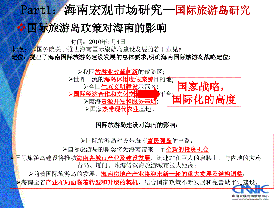 万宁园湾项目可行性研究报告_第4页