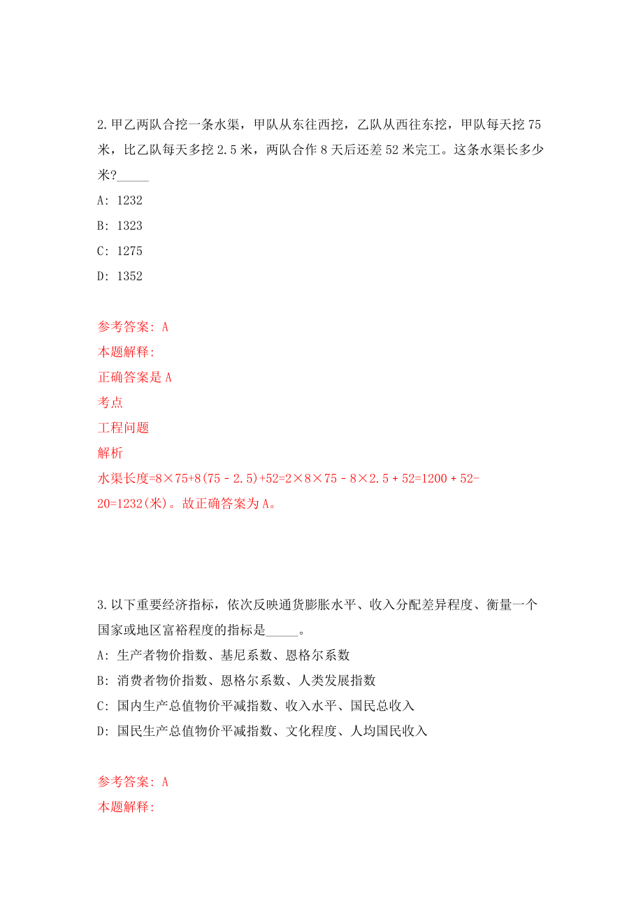 2021年12月四川泸州合江县乡镇事业单位从“大学生志愿服务西部计划”人员中招考聘用模拟考核试卷含答案[5]_第2页