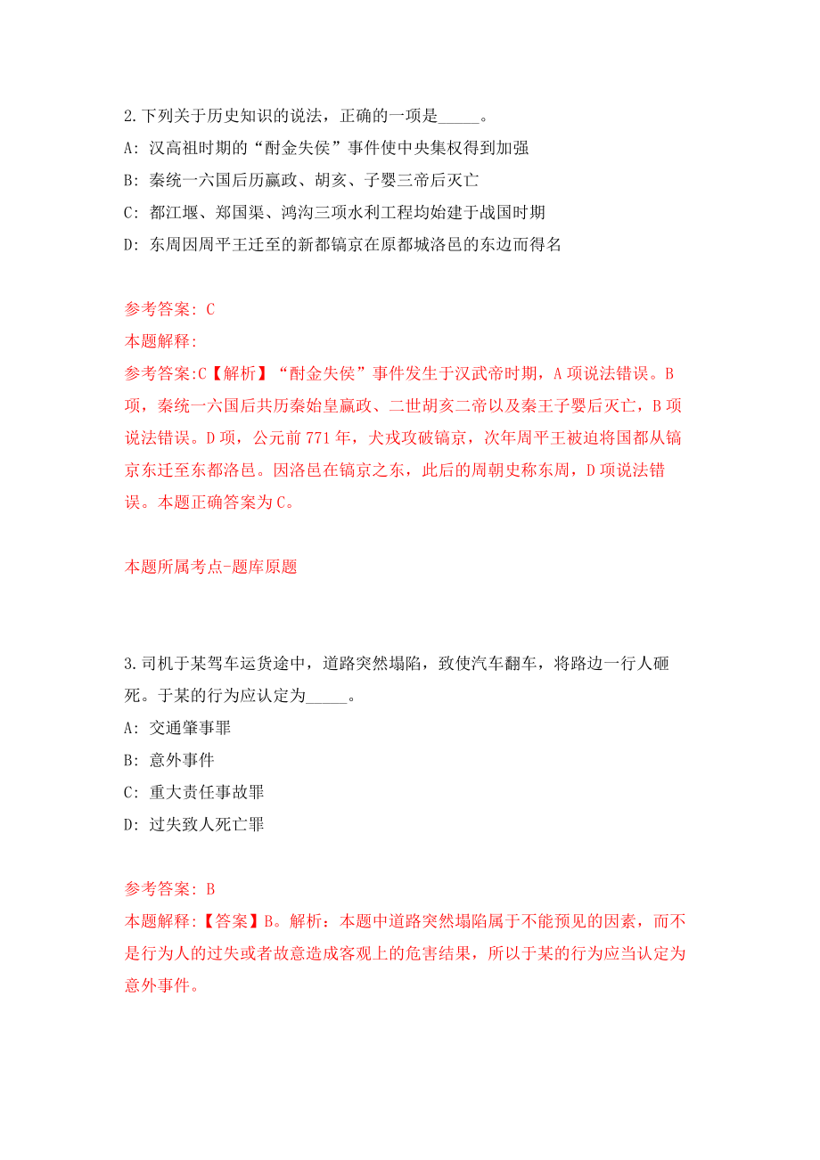 2021年12月2022年广东韶关南雄市邓坊镇公益性岗位招考聘用模拟考核试卷含答案[3]_第2页