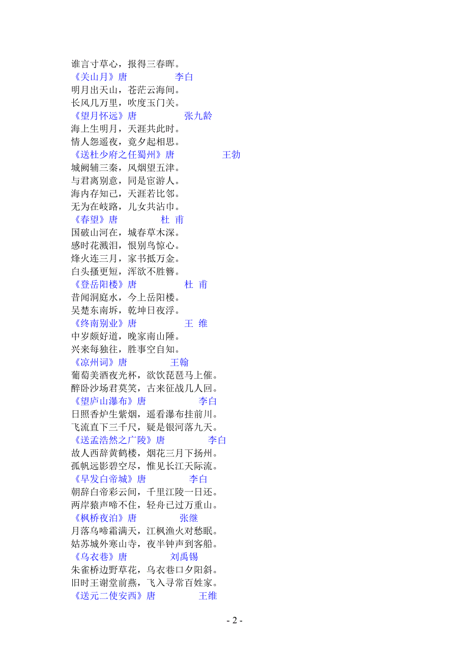 唐诗三百首全集.pdf_第2页