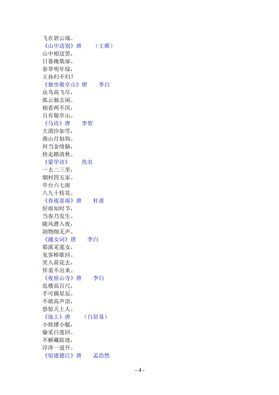 唐诗三百首全集.pdf_第4页