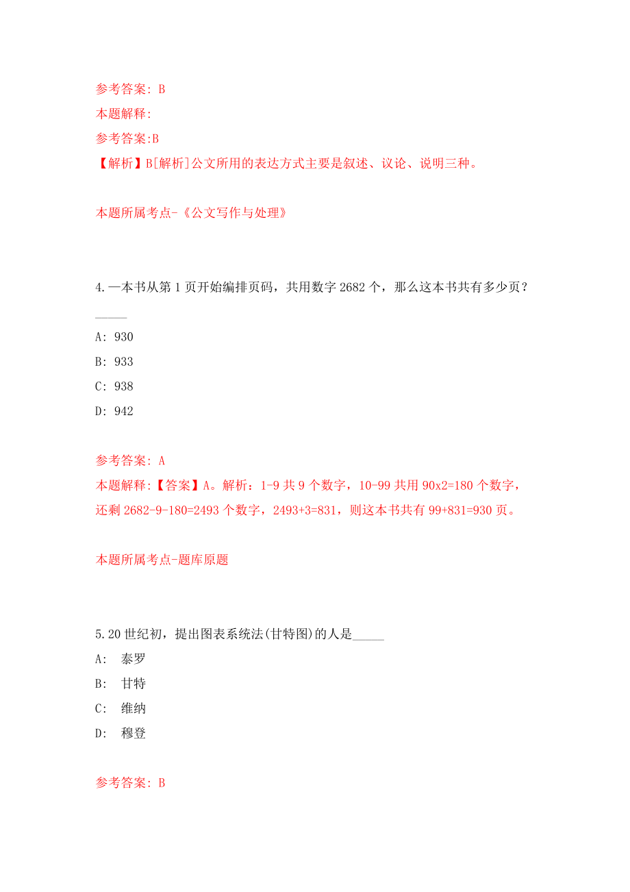 福建厦门市松柏中学招考聘用教师模拟考试练习卷及答案(第4次)_第3页