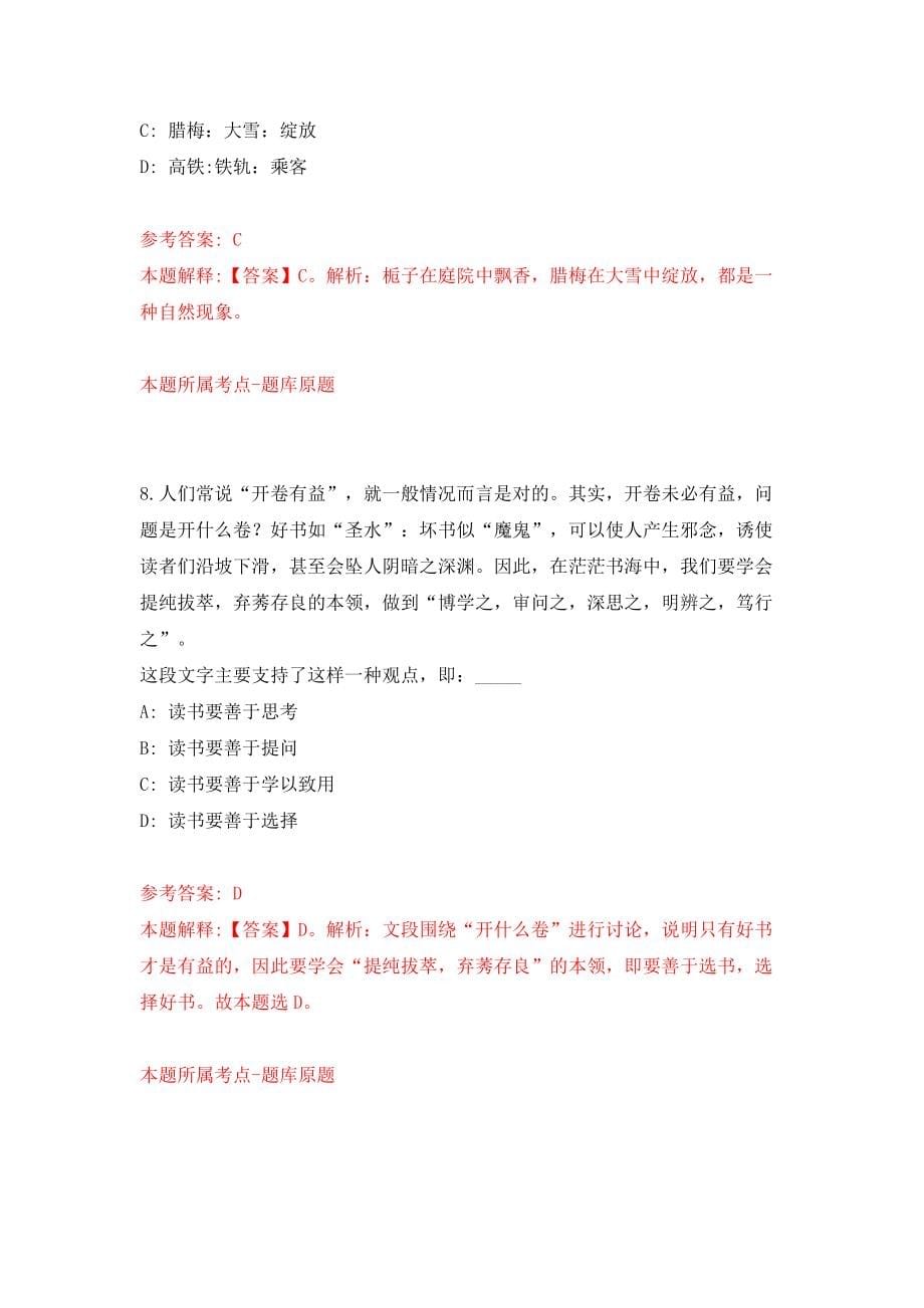 福建厦门市松柏中学招考聘用教师模拟考试练习卷及答案(第4次)_第5页