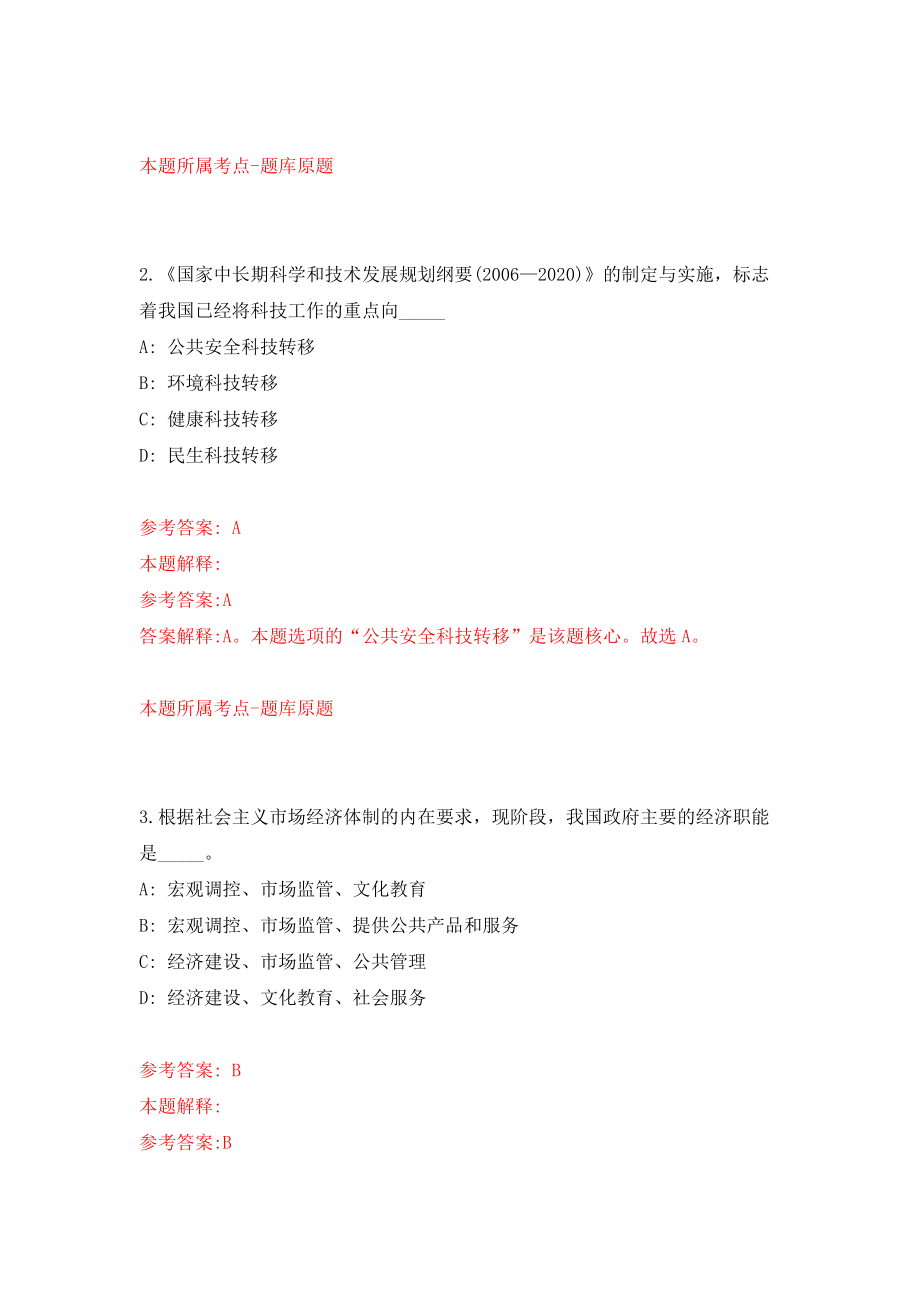 2021年12月2022江苏徐州市邳州市面向毕业生招聘教师300人网模拟考核试卷含答案[9]_第2页