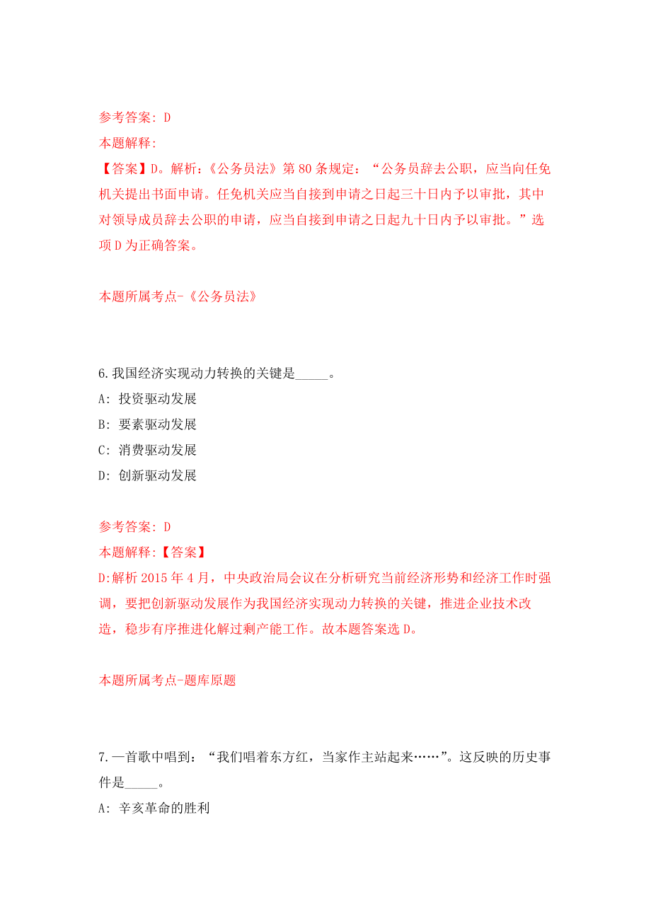 2021年12月2022江苏徐州市邳州市面向毕业生招聘教师300人网模拟考核试卷含答案[9]_第4页