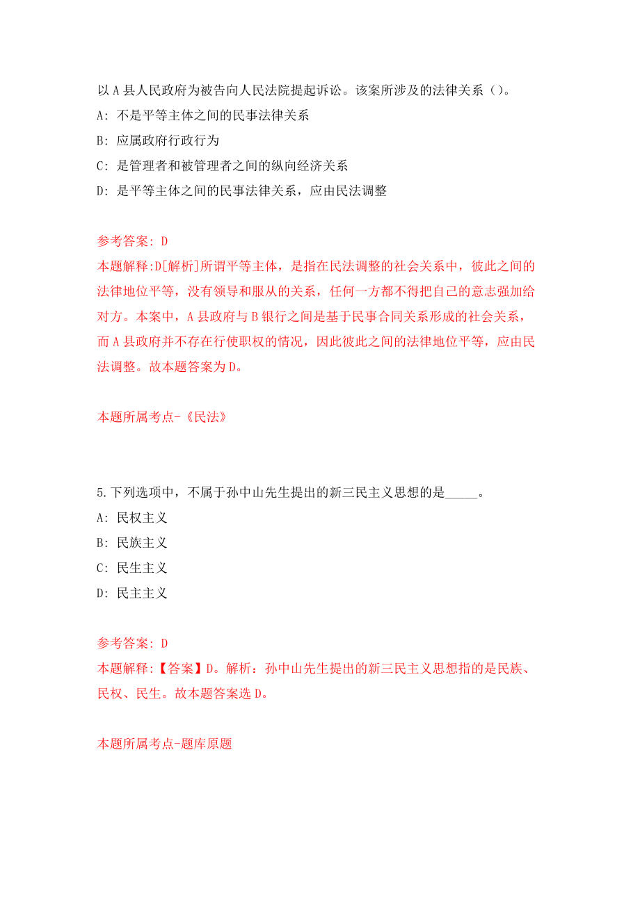 2021年12月2022年山东菏泽学院人才招考聘用模拟考核试卷含答案[5]_第3页