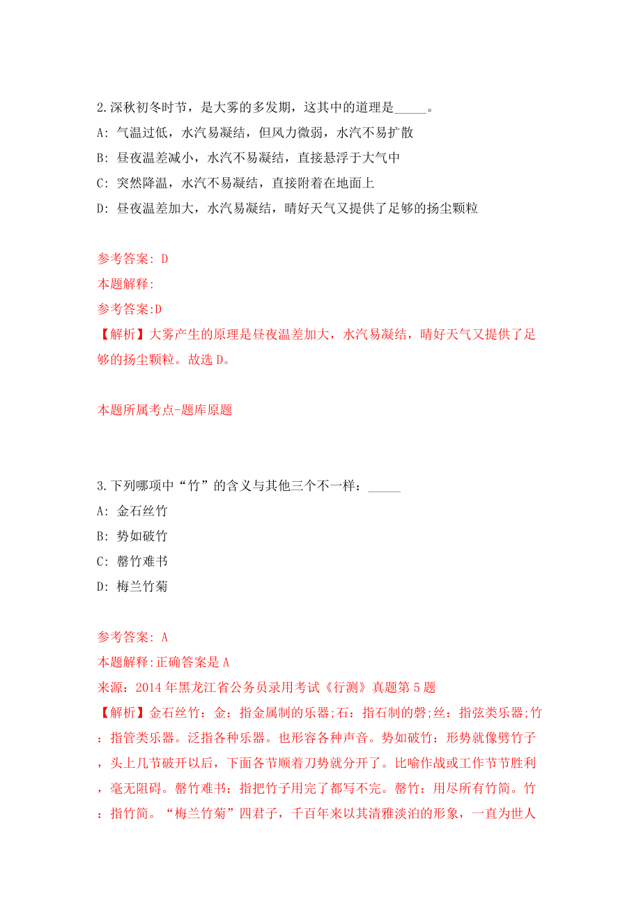 苏州大学医学部基础医学与生物科学学院招聘高层次人才模拟考试练习卷及答案(第8卷)_第2页