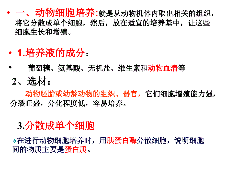 动物细胞工程课件_第3页