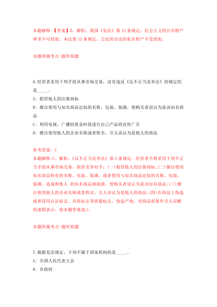 2021年12月江苏苏州常熟市疾病预防控制中心招考聘用公益性岗位人员2人模拟考核试卷含答案[6]_第4页