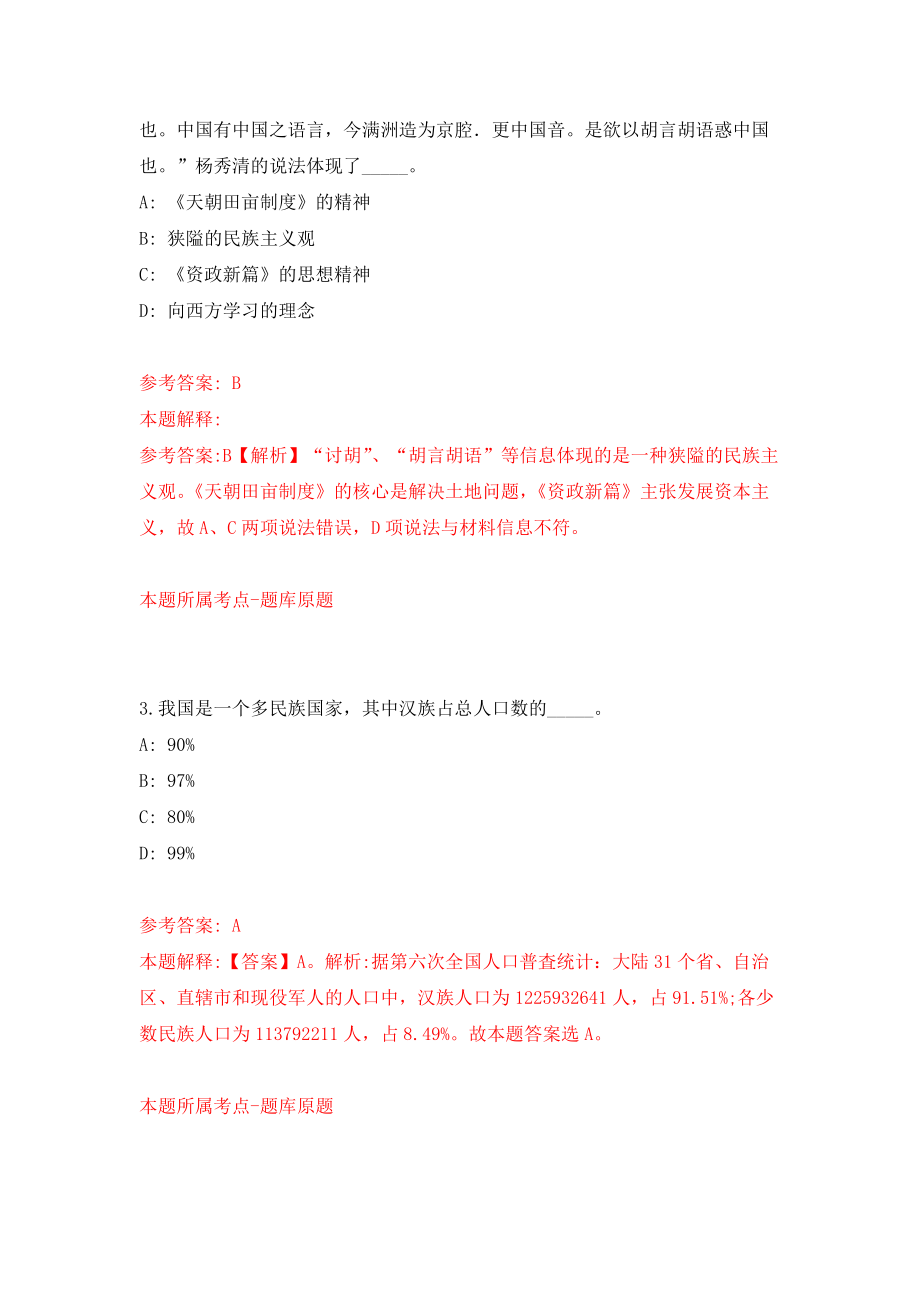 2021年12月2022年广东广州市黄埔区市场监督管理局第一次招考聘用事业单位工作人员10人模拟考核试卷含答案[8]_第2页