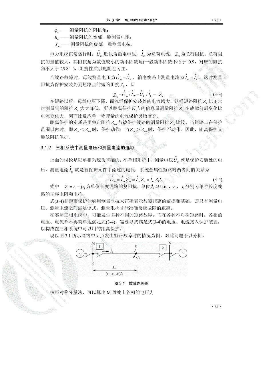 电力系统继电保护 第三章_第2页