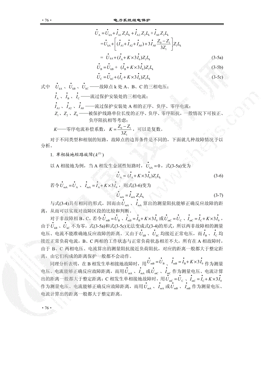 电力系统继电保护 第三章_第3页