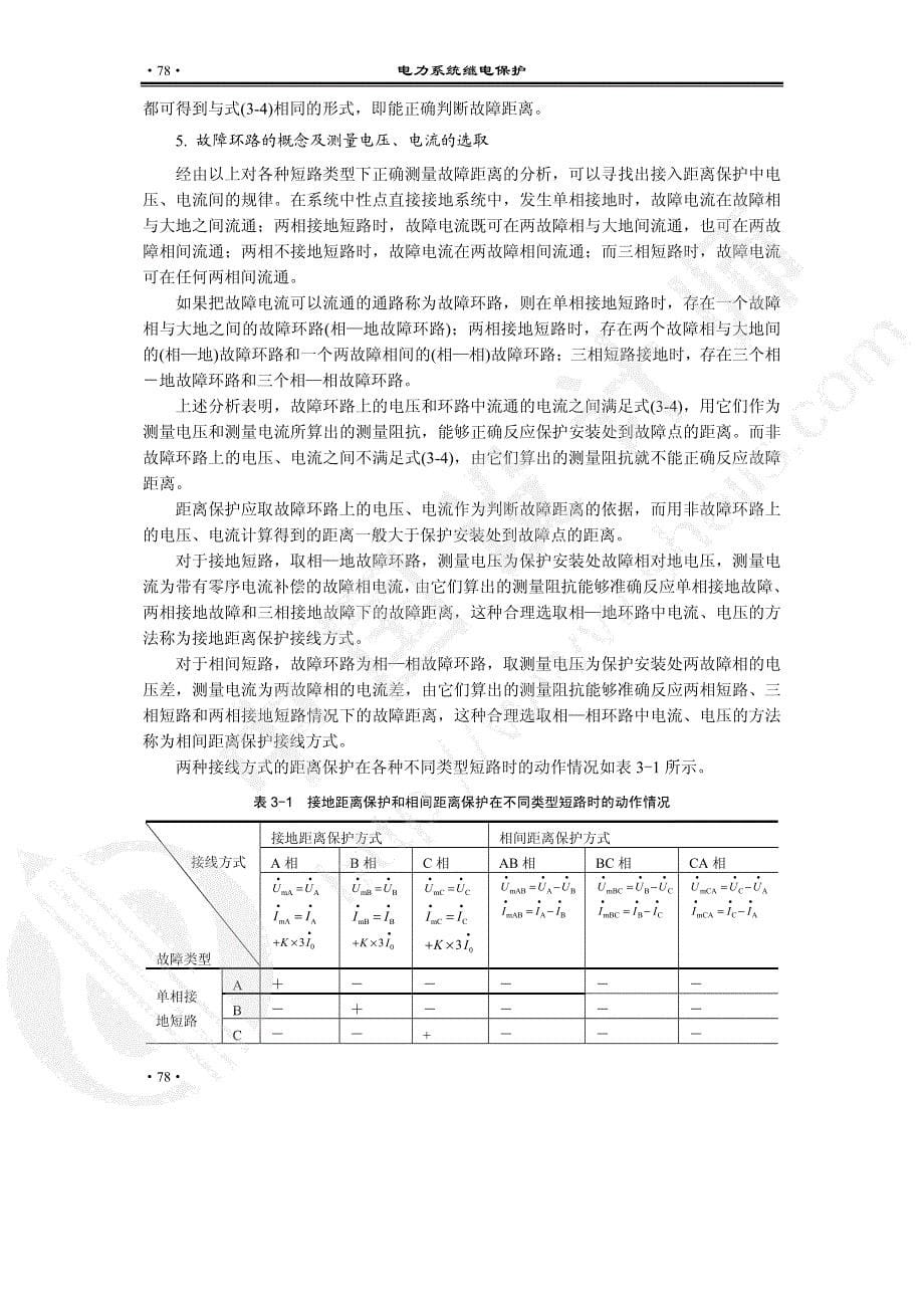 电力系统继电保护 第三章_第5页