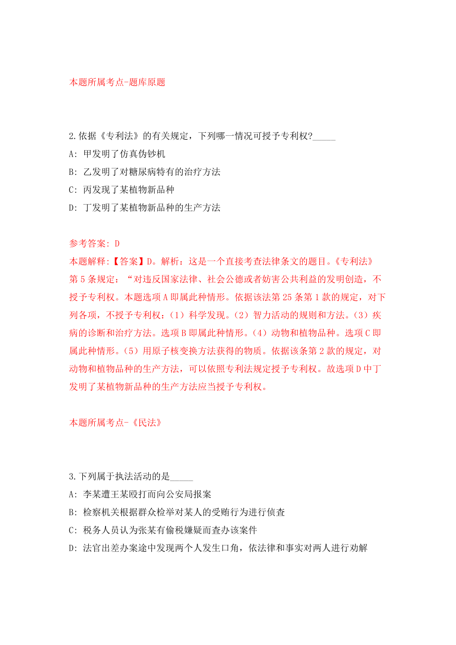 2021年12月2022江苏徐州市邳州市面向毕业生招聘教师300人网模拟考核试卷含答案[6]_第2页