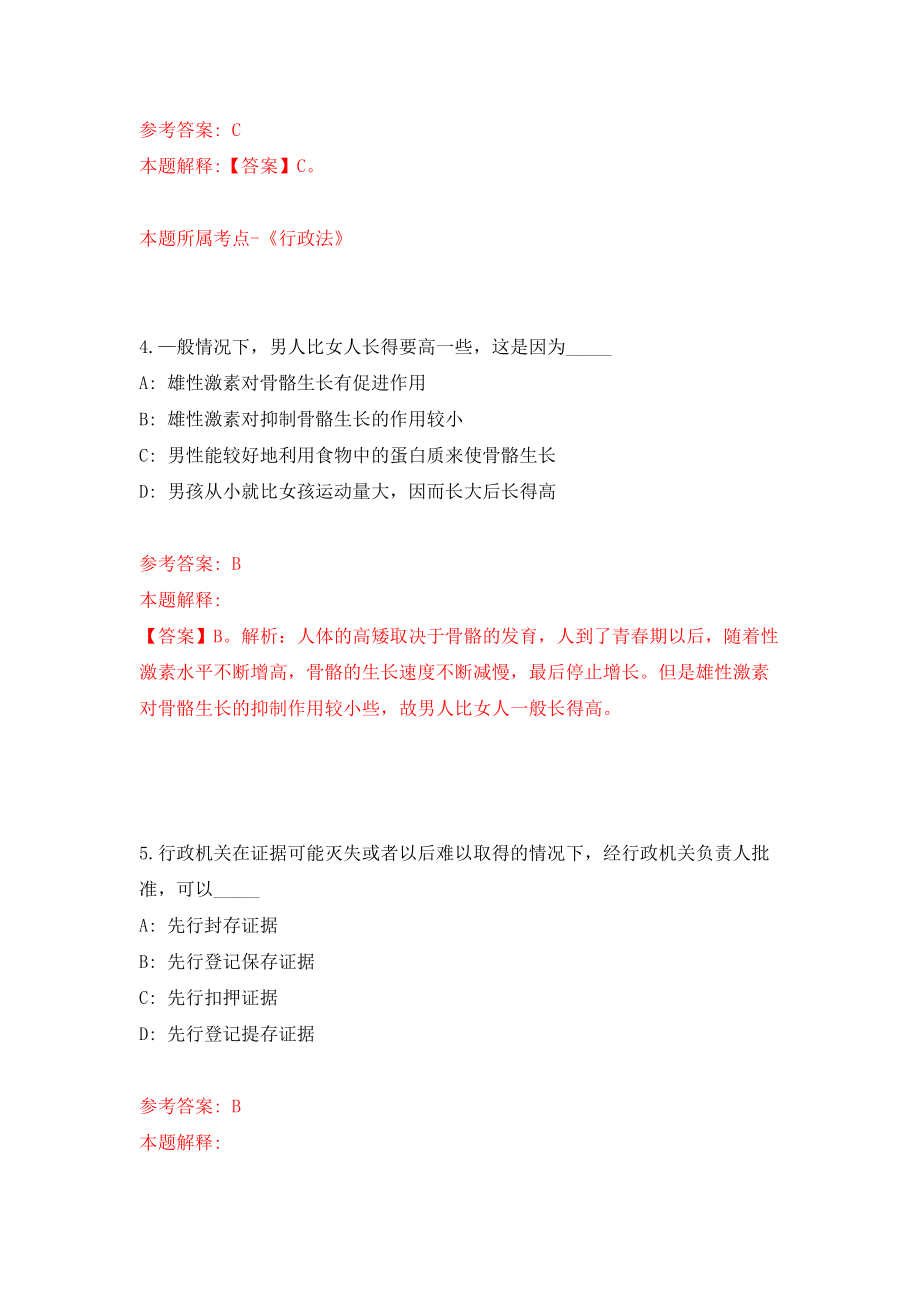 2021年12月2022江苏徐州市邳州市面向毕业生招聘教师300人网模拟考核试卷含答案[6]_第3页