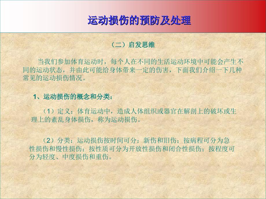 室内课教案：运动损伤的预防及处理_第3页