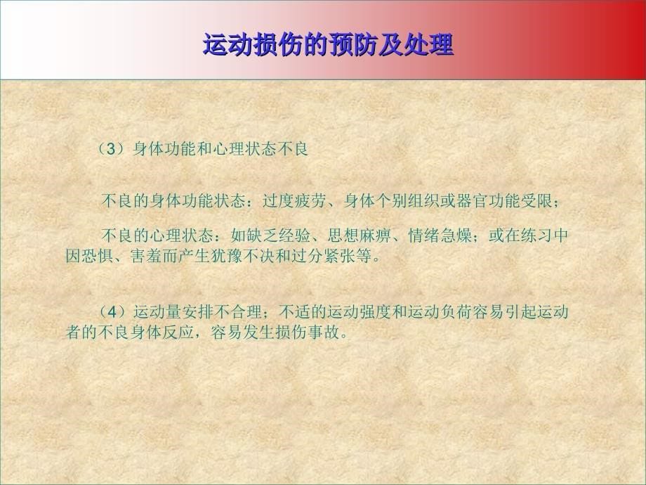 室内课教案：运动损伤的预防及处理_第5页