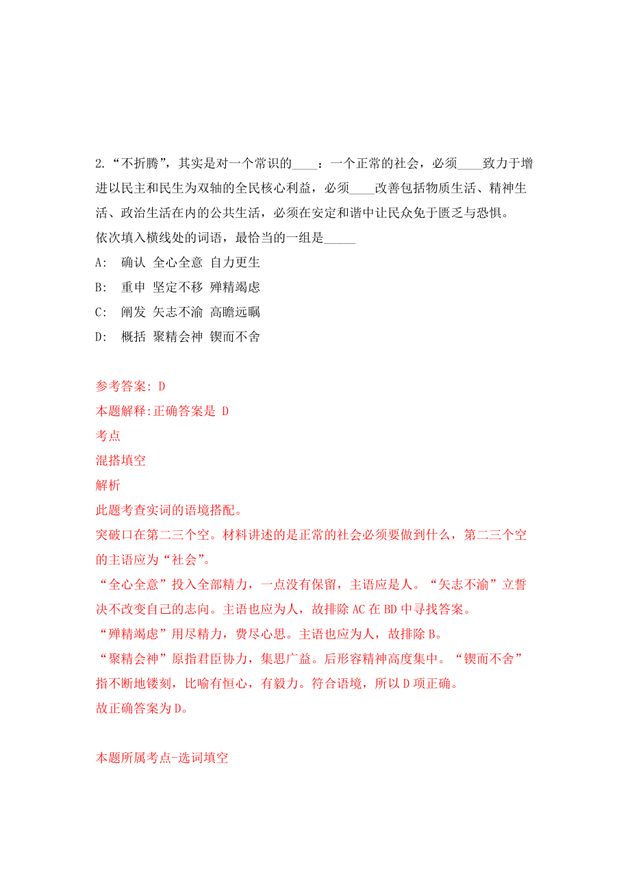 2021年12月广东深圳市优才人力资源有限公司招考聘用聘员42人(派遣至园山街道)模拟考核试卷含答案[2]_第2页