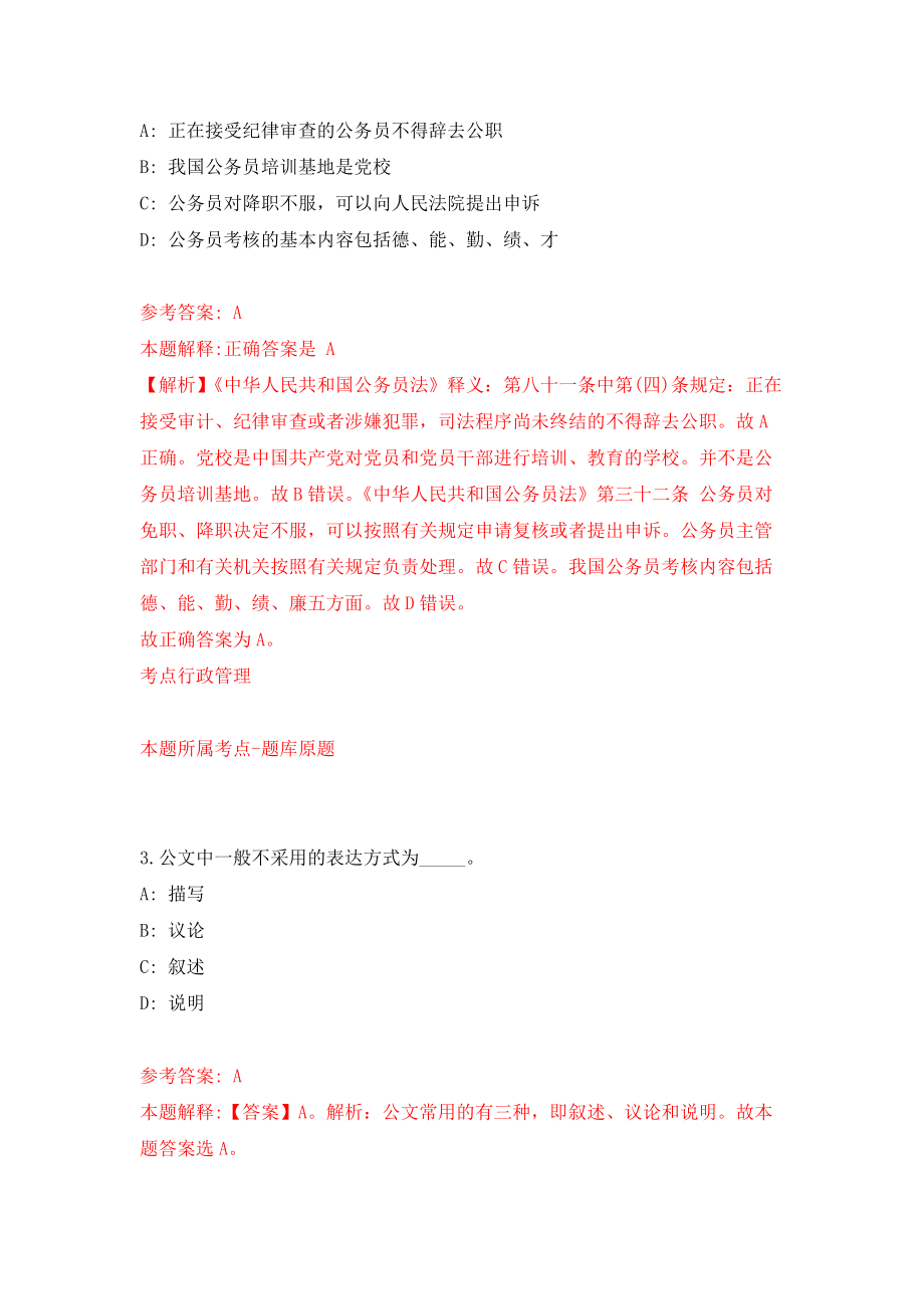 2021年12月2022江苏无锡市农业农村局下属事业单位引进高层次人才3人模拟考核试卷含答案[3]_第2页