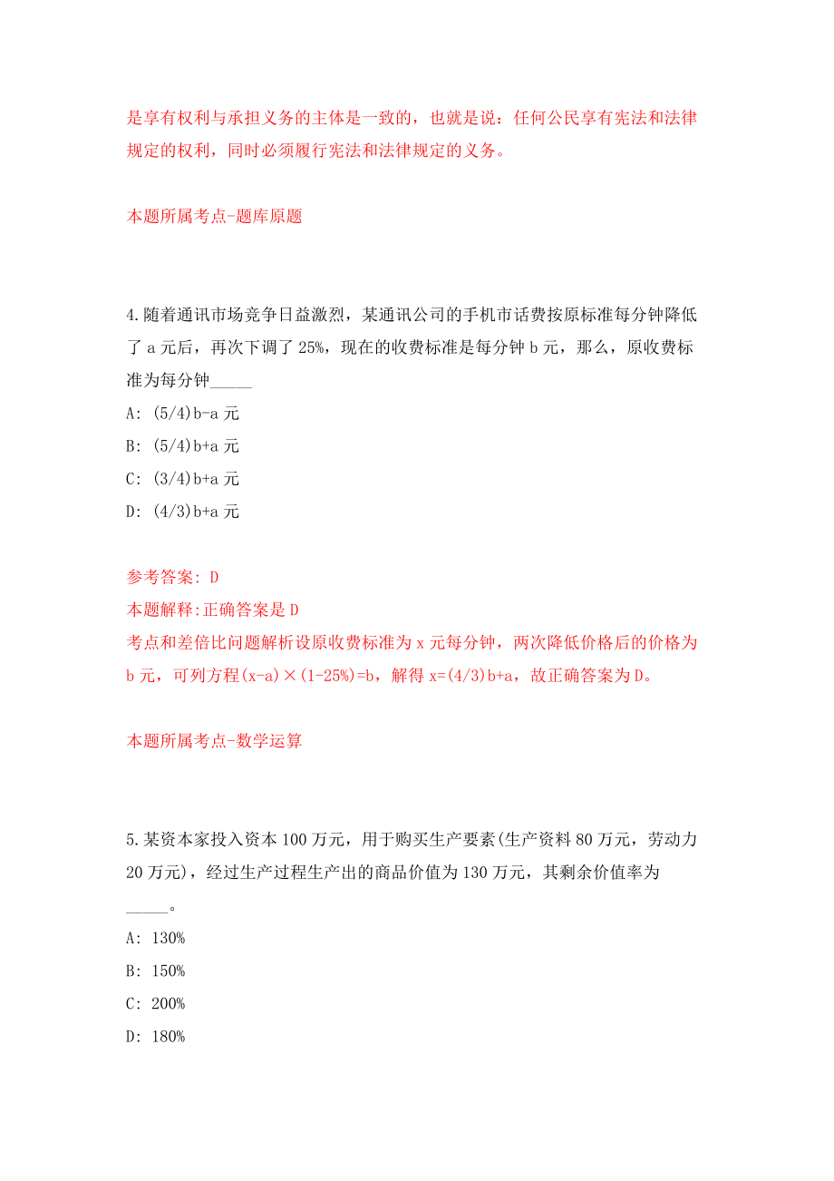 2021年12月2022江苏南京市雨花台区招聘教师162人网模拟考核试卷含答案[5]_第3页