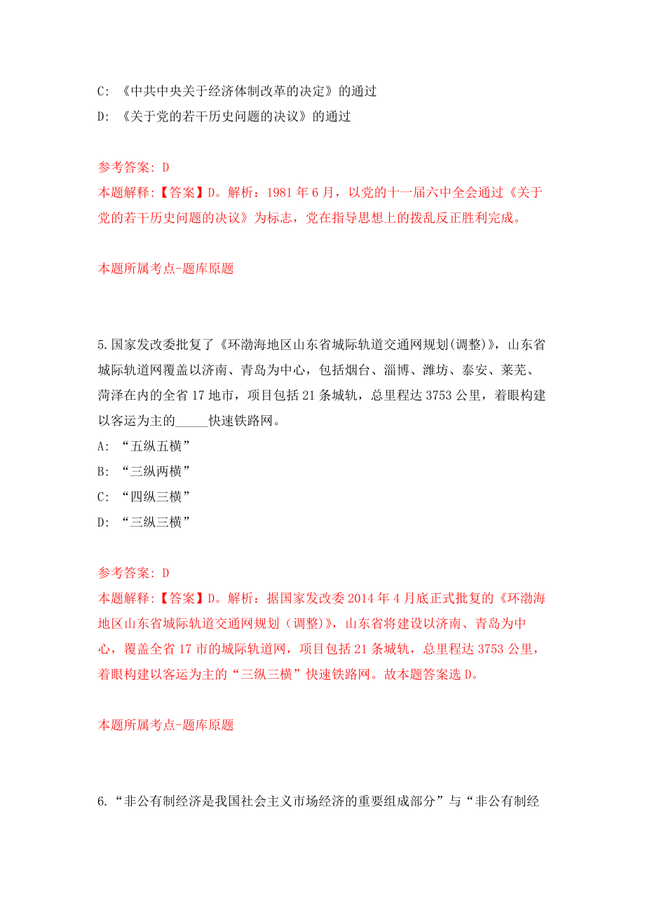 2021年12月广东惠州惠东县医疗卫生事业单位公开招聘166人工作人员模拟考核试卷含答案[4]_第3页