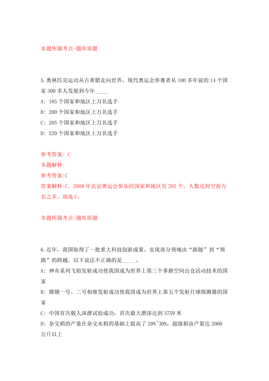 2021年12月2022江苏农垦管培生公开招聘10人模拟考核试卷含答案[4]_第4页