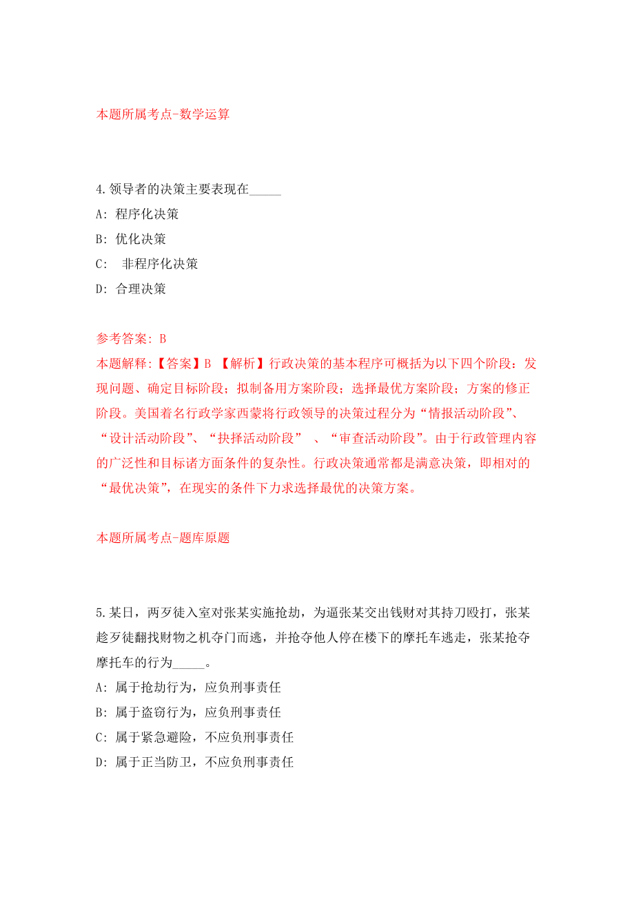 2021年12月江苏省泰兴市2021年公开招考56名社区工作人员模拟考核试卷含答案[8]_第3页