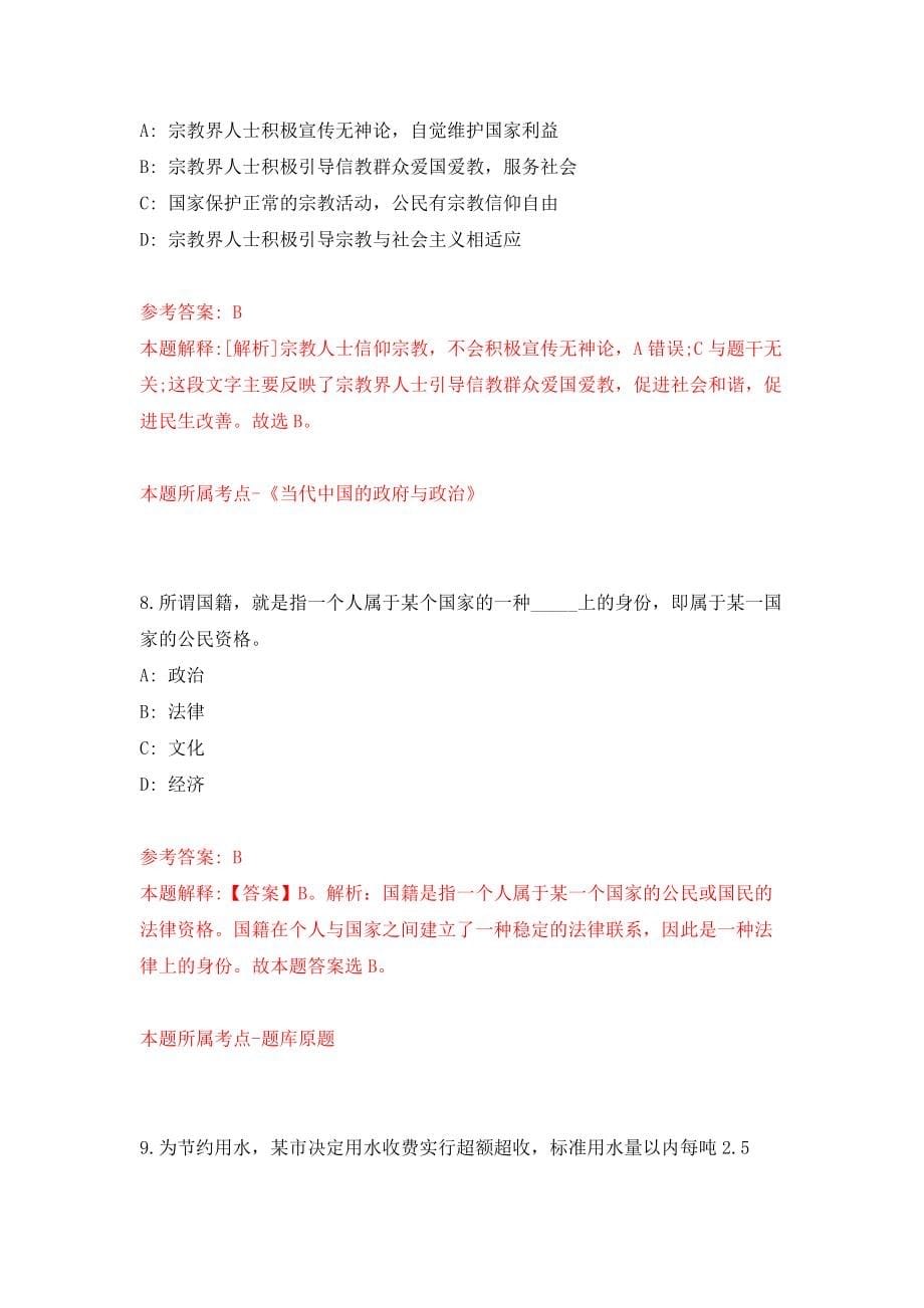 2021年12月江苏省泰兴市2021年公开招考56名社区工作人员模拟考核试卷含答案[8]_第5页