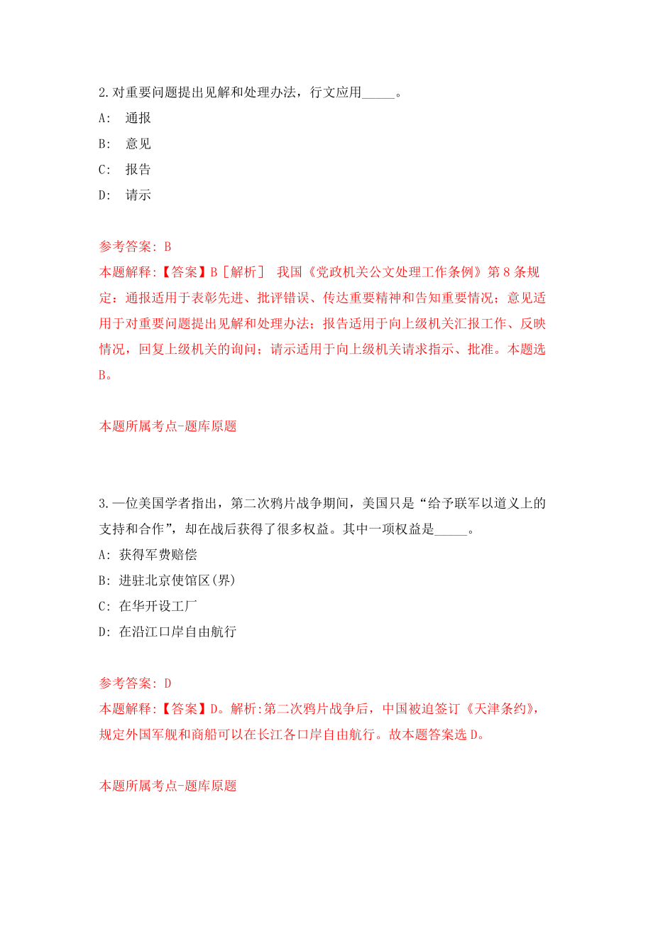 2021年12月2022重庆科技学院考核公开招聘博士专职辅导员8人模拟考核试卷含答案[6]_第2页