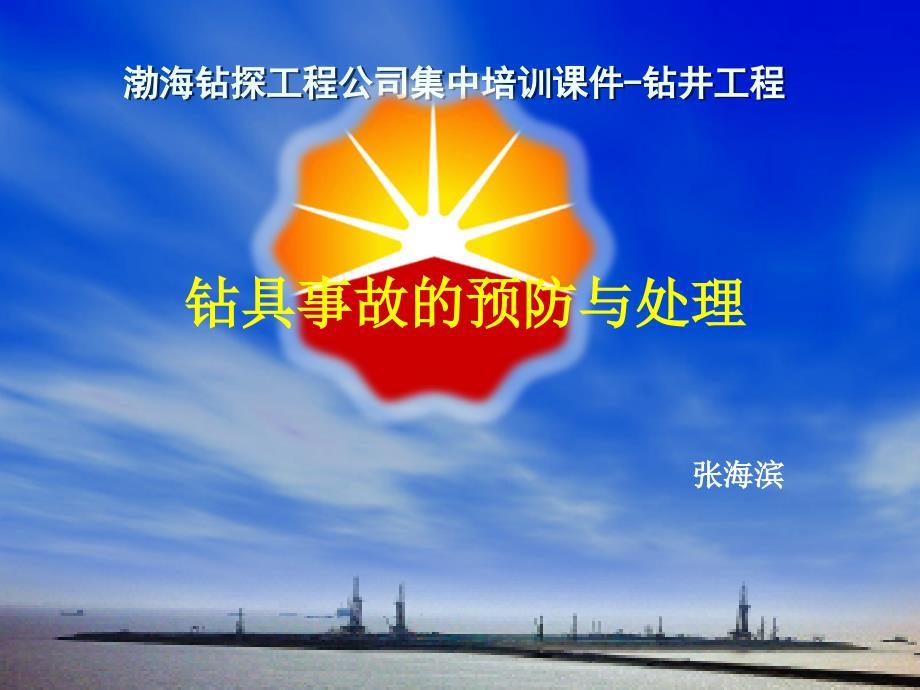 钻具事故预防处理