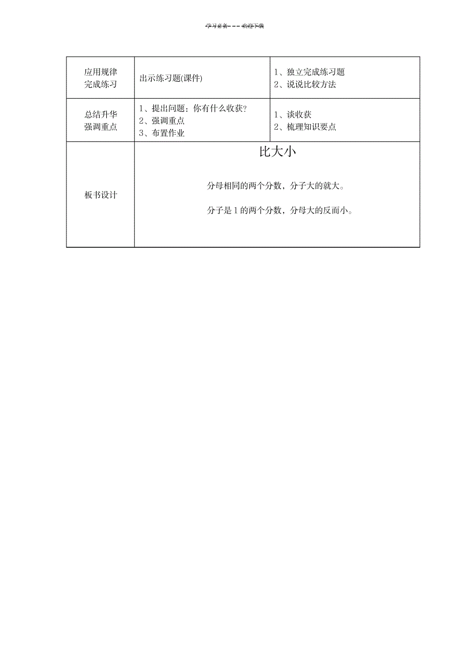 2023年新课标北师大版数学三年级下册第五单元《比大小》精品教案_第2页