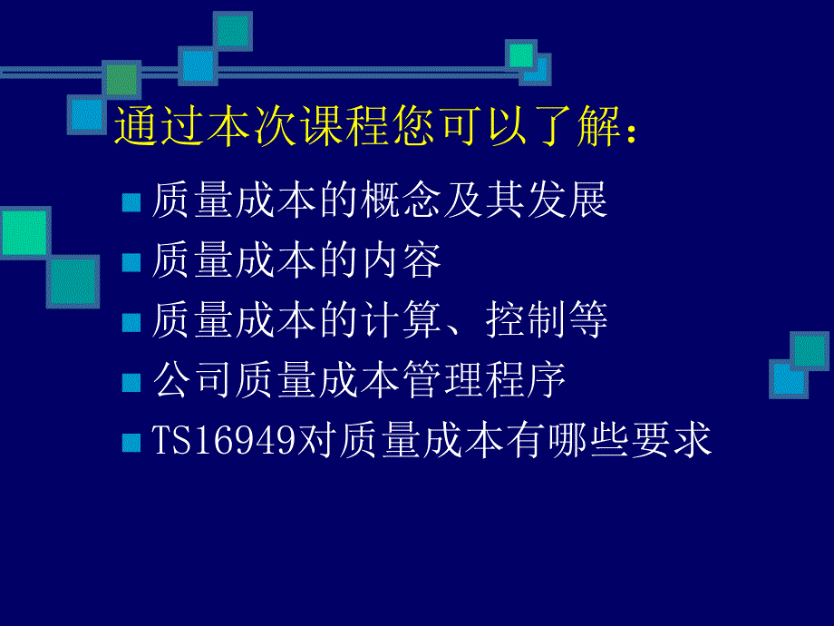 《质量成本管理分析》PPT课件_第2页