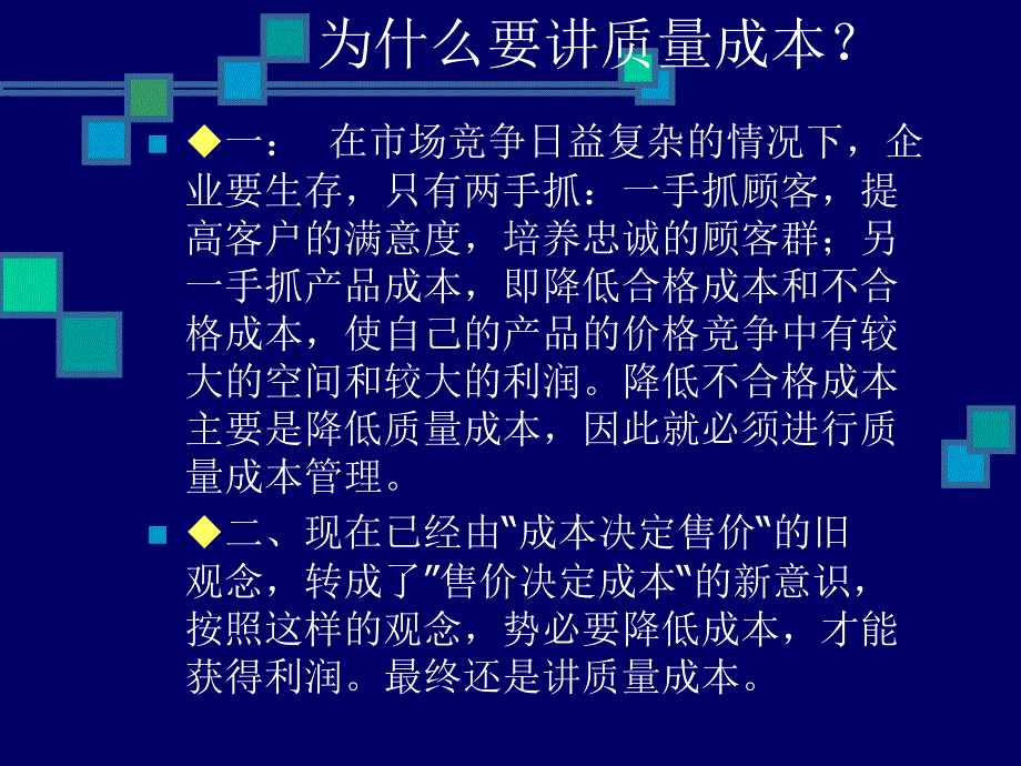 《质量成本管理分析》PPT课件_第3页