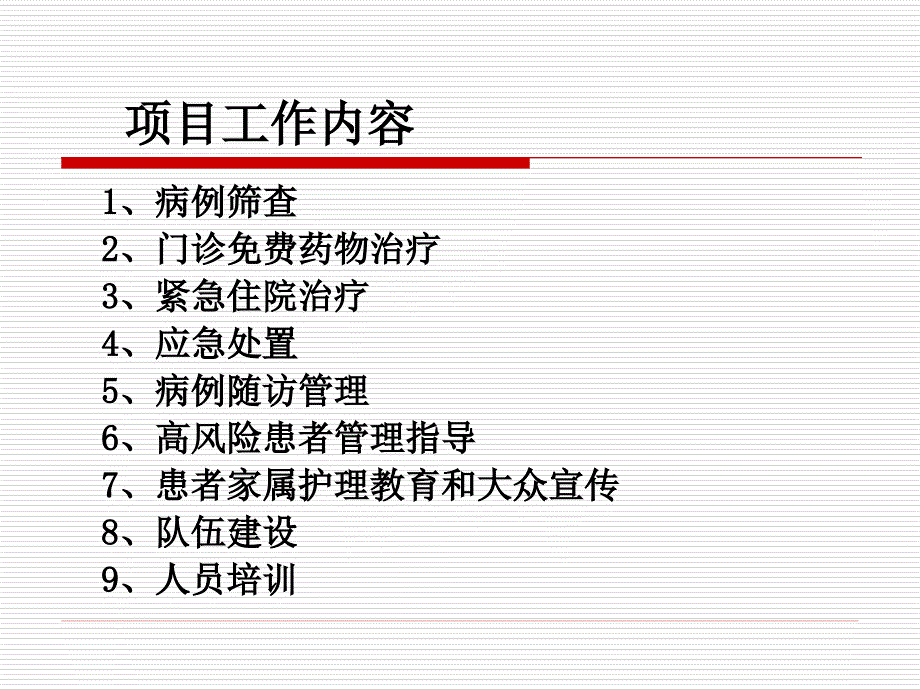 重性精神疾病管理ppt课件.ppt_第2页