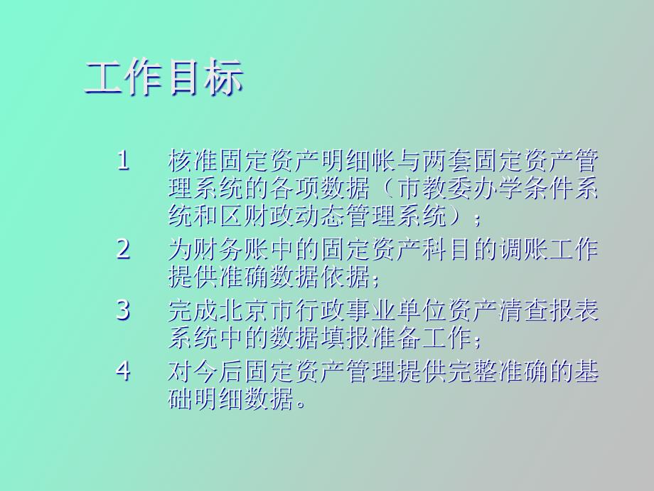 资产信息核对方案培训_第3页