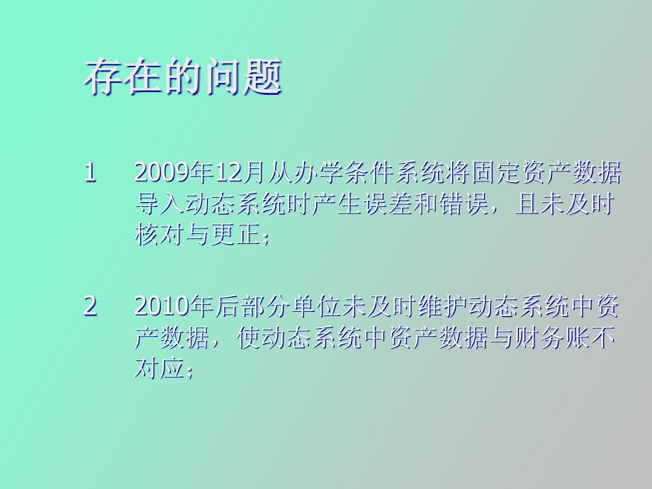 资产信息核对方案培训_第4页