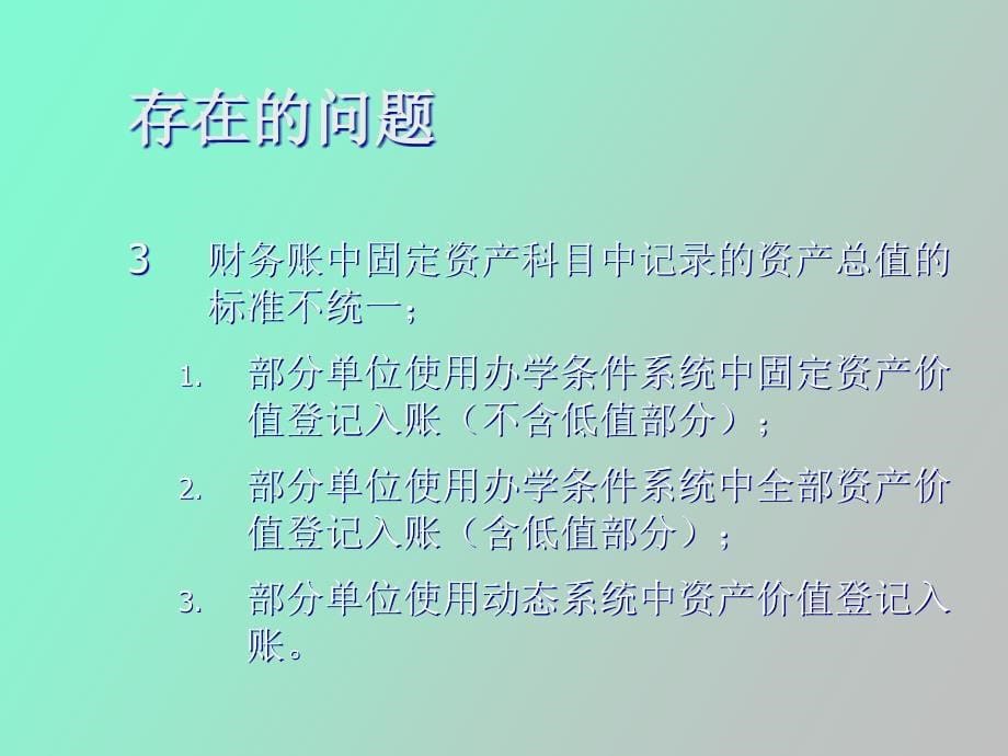 资产信息核对方案培训_第5页