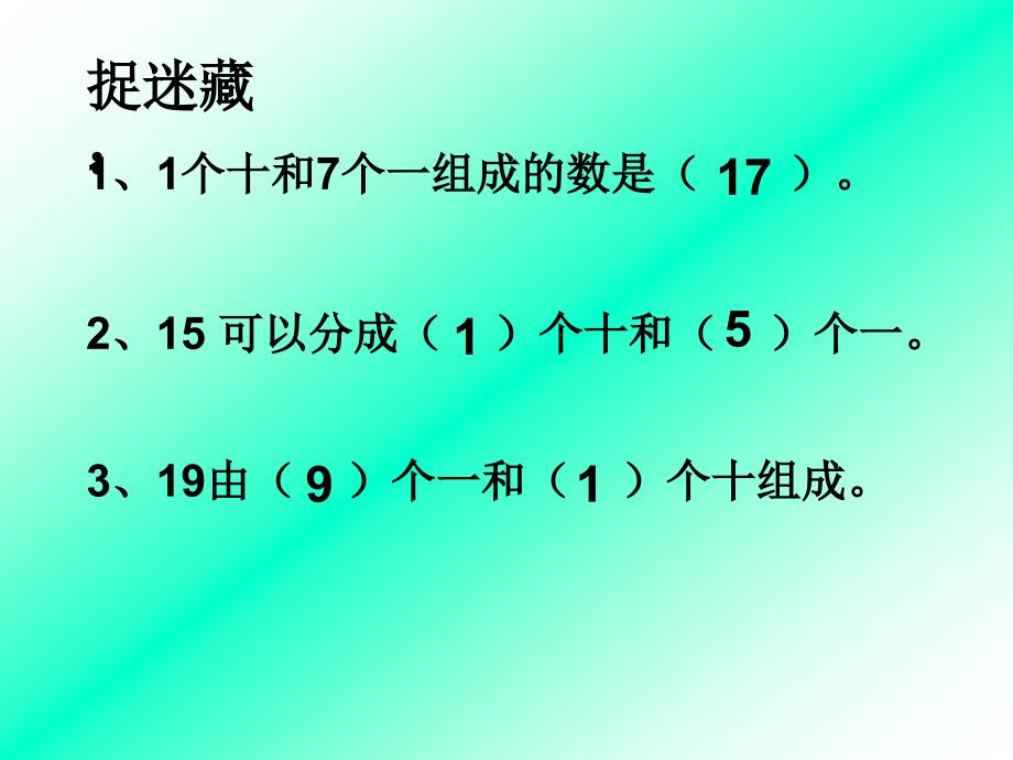 课题二0～20各数的认识复习课精品教育_第3页