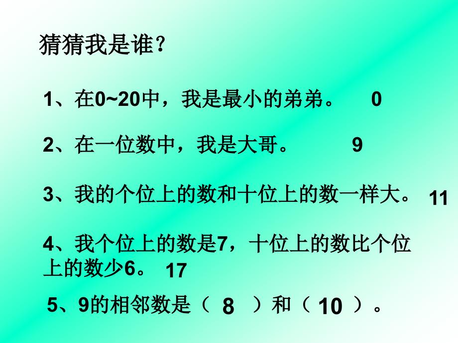 课题二0～20各数的认识复习课精品教育_第4页