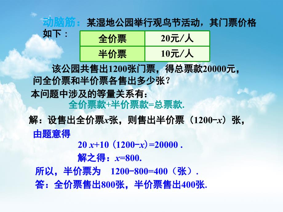 最新湘教版七年级数学上册课件：3.4 一元一次方程模型的应用_第4页