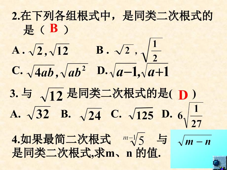 二次根式的加减1_第4页