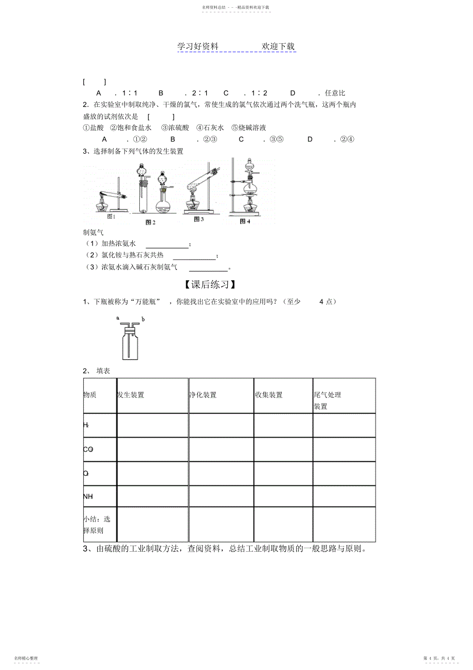 2022年2022年利用化学反应制备物质导学案_第4页