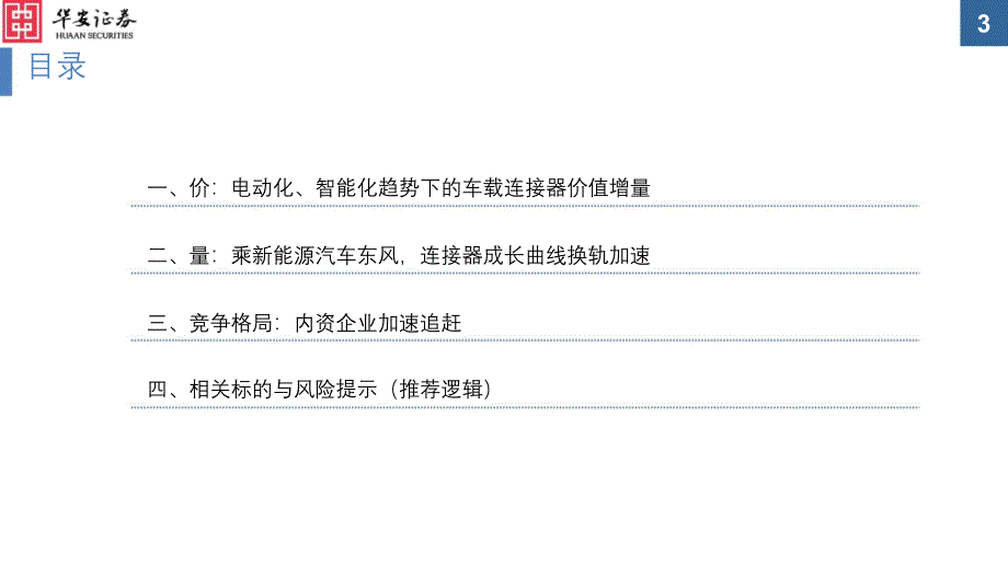 车载连接器行业报告：汽车连接器_第3页